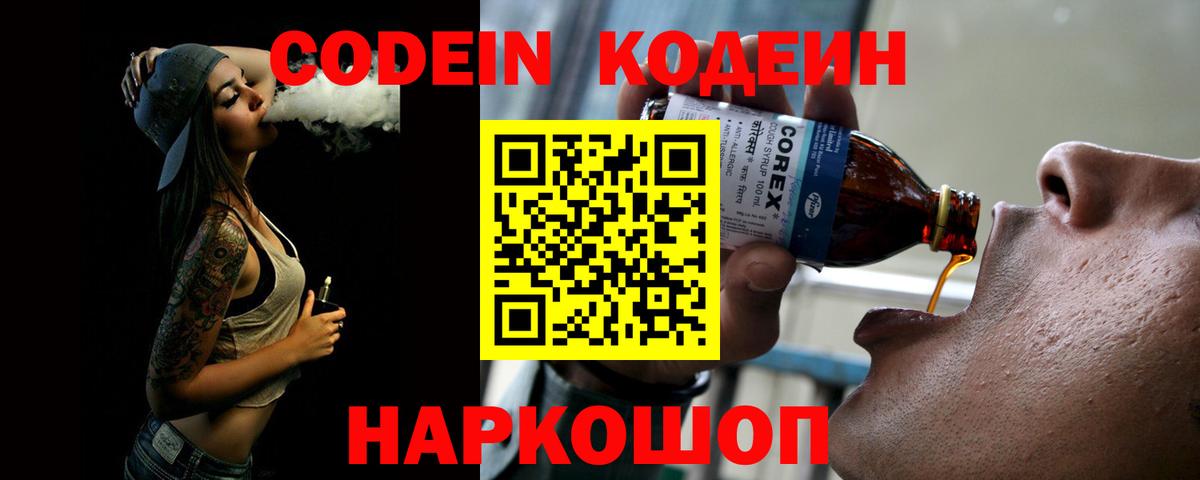 Татарск  Codein напиток Lean (лин)  Вход с VPN  Кодеин Purple Drank 