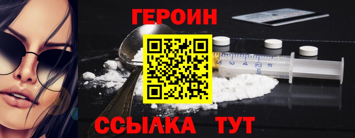 Героин герыч Татарск