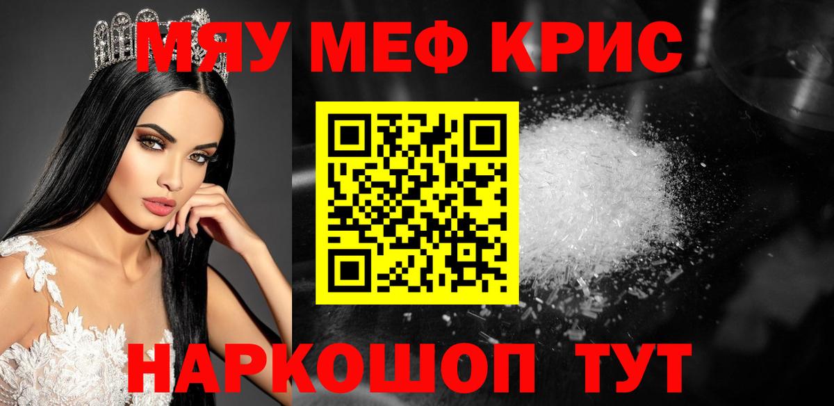 Меф мука Татарск