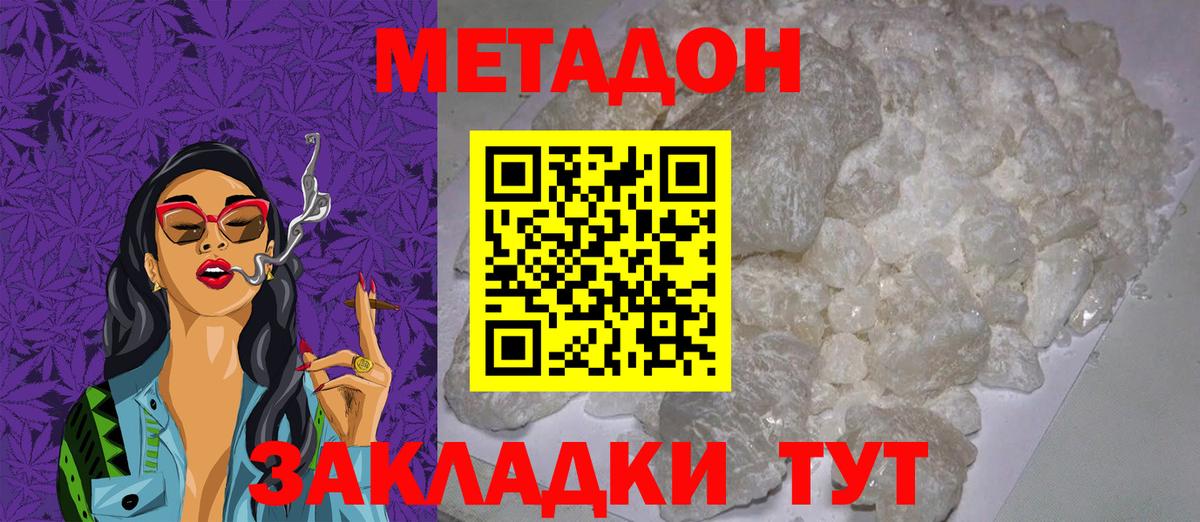 МЕТАДОН белоснежный Татарск