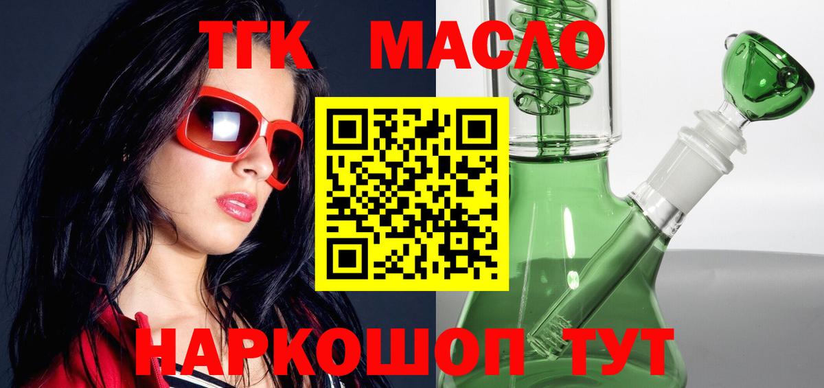 кракен зеркало  ТГК жижа  цена наркотик  ТГК гашишное масло  Вход с VPN  Татарск 